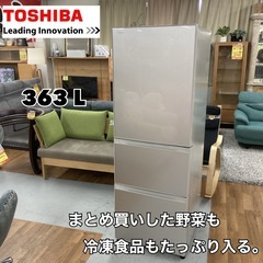 S165 ⭐ TOSHIBA 3ドア冷蔵庫(363L 右開き）17年製 GR-K36SXV ⭐ 動作