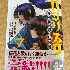 漫画　バジリスク　桜花忍法帖全巻セット