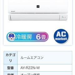 お急ぎの方必見！新品！SHARPルームエアコン　の画像