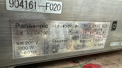 【動確済み】2019年 Panasonic 業務用 IHクッキングヒーター KZ-CK2000 単相 200V パナソニック W300