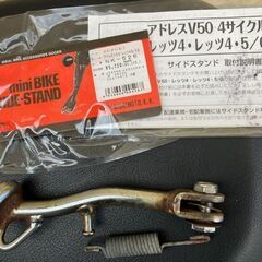 中古　サイドスタンド　レッツ４/レッツ５/アドレスV50