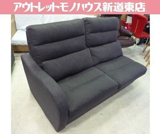 片肘タイプ ファブリック 2人掛けソファ 幅150cm チャコールグレー クッション×2個付き 2Pソファ 長椅子 ソファ 布製 札幌市東区 新道東店