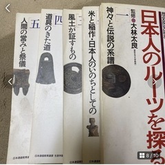 歴史探究講座　日本人のルーツを探る　５冊まとめてと図説1冊の画像