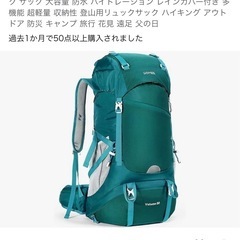 登山用50リットルザック   世田谷区祖師ヶ谷大蔵まで取りに来る方用