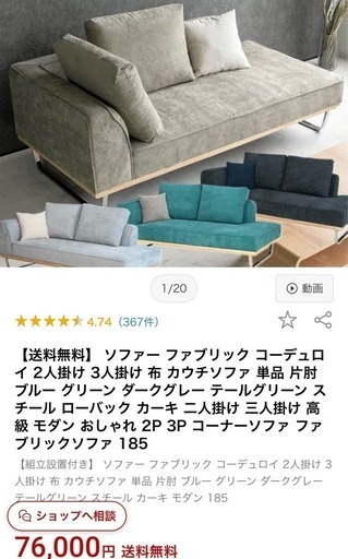 コーデュロイ　ソファ