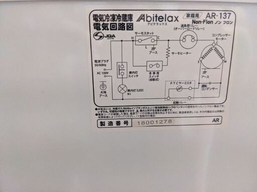 現在交渉中のため受付〆　136L　2ドア冷蔵庫　※本文の要条件確認必須