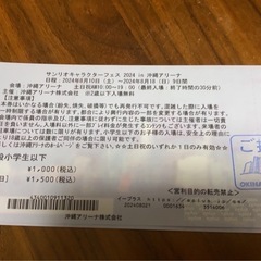サンリオ フェス 沖縄アリーナ 2枚