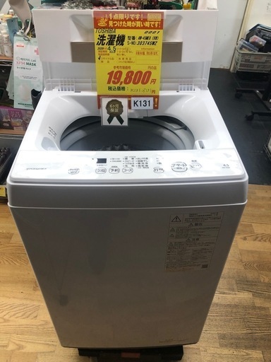 K131★2020年製TOSHIBA製4.5㌔洗濯機★6ヶ月保証付き★近隣配送・設置可