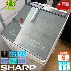 地域限定送料無料　美品【 SHARP 】シャープ 洗濯11.0㎏/乾燥6.0㎏ 洗濯乾燥機 ガラスタッチパネル 超音波ウォッシャーを搭載 穴なし槽 ES-PU11C