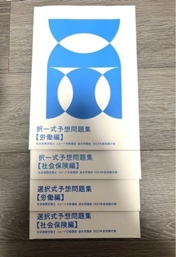 フォーサイト社労士2023