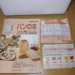値下げ‼️ホームベーカリー‼️ナショナル‼️中古品‼️の画像