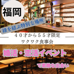 ０８月３１日(土)１７：００📍福岡⭐からワクワク食事会⭐婚活・恋...
