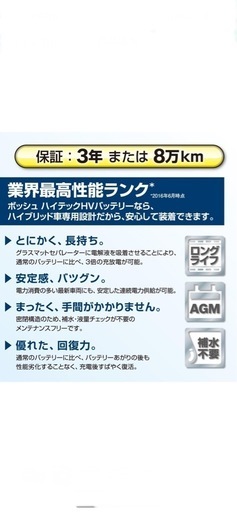 BOSCH  ハイブリッド車補機用バッテリー HTHV-S40B20R プリウス