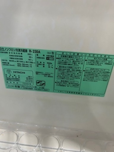 早い者勝ち大セール‼️‼️＋ご来店時、ガンお値引き‼️HITACHI(日立) 2014年製 225L 2ドア冷蔵庫?