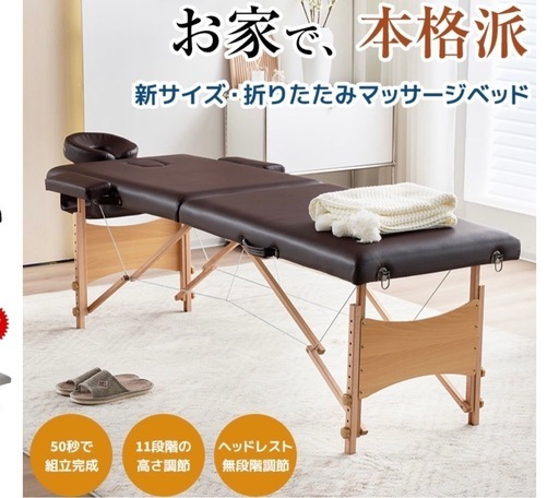 マッサージベッド、エステベッド