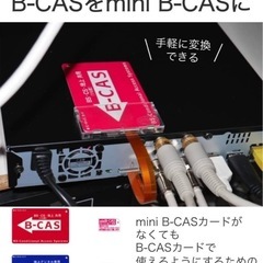 ①★東芝・FUNAI・三菱電機・ Hisense(ハイセンス) ・Qriom（山善）・アイリスオーヤマ等液晶TVやmini B-CASカード使用製品 機器等に対応 ★ B-CAS アダプター  (miniB-CAS コンバーター）の画像