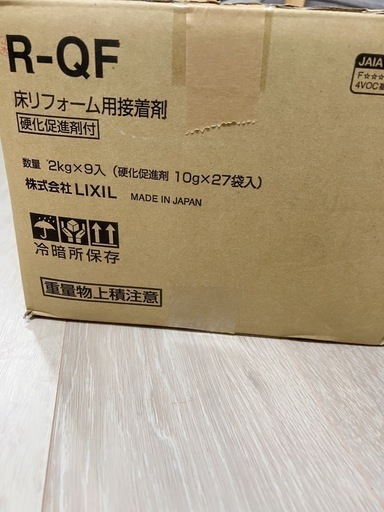 床リフォーム用接着剤