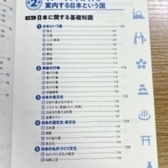 📕「外国人を観光案内したい！と思ったら読む　 インバウンドガイドの教科書」📗の画像