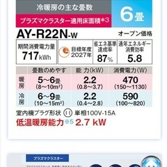 お急ぎの方必見！新品！SHARPルームエアコン　の画像