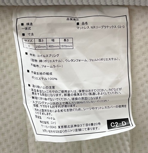 岡山市にて直接引取限定 ダブルサイズ ベッド N-sleep latex マットレス ニトリ