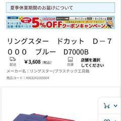 リングスター ドカット D-7000の画像