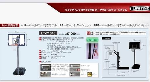 バスケットゴール ライフタイム LT-71546
