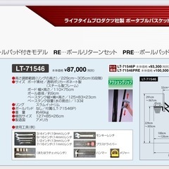 バスケットゴール ライフタイム LT-71546の画像