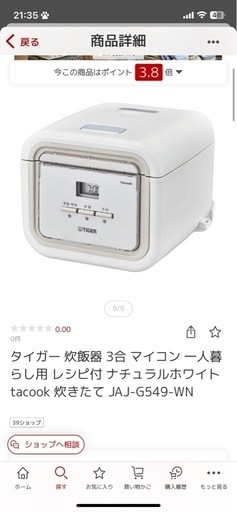 マイコンジャー炊飯器【2年使用】
