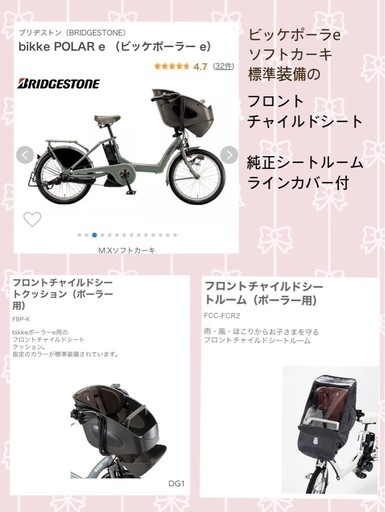 【値下げ】bikkeビッケポーラeフロントチャイルドシート&カバー