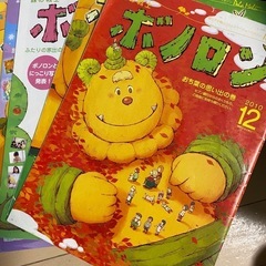 ボノロン　バックナンバー差し上げます