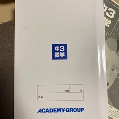 中3数学問題集の画像