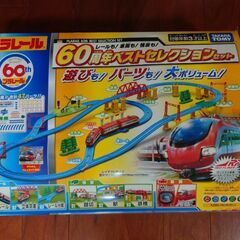 プラレール　60周年ベストセレクションの画像