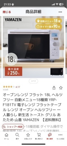 オーブンレンジ など家電3点セット