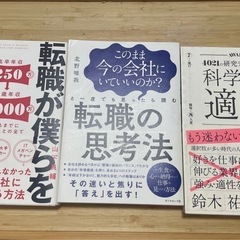 転職ビジネス本