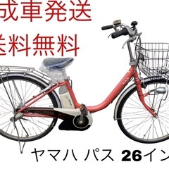 1199送料無料エリア多数！安心保証付き！安全整備済み！電動自転車