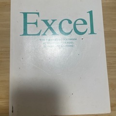 エクセル　最強の教科書