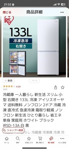 ノンフロン冷蔵庫133L【2年使用】