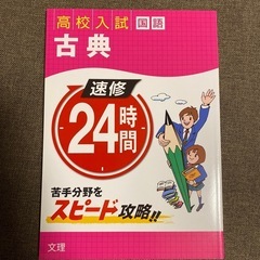 高校入試　古典ワーク