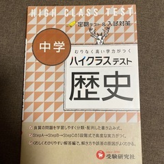 中学歴史ワーク