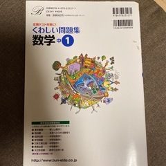 中1数学ワークの画像