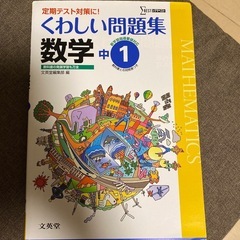中1数学ワーク