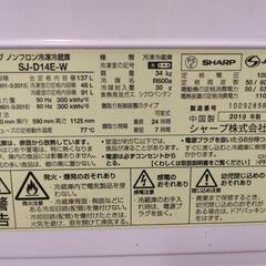 シャープ　冷蔵庫　SJ-D14E-Wの画像
