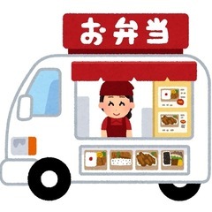 キッチンカー｜手伝いたい/助けたいの助け合い｜ジモティー