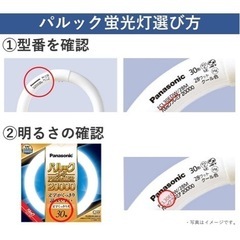 【未使用】蛍光灯 30形+40形　パナソニックの画像