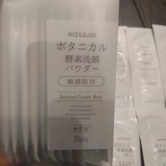 ボタニカル酵素洗顔パウダーの画像