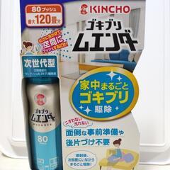 ゴキブリ ムエンダー 家中まるごと ゴキブリ 駆除 80プッシュ...