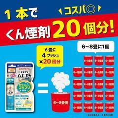 ゴキブリ ムエンダー 家中まるごと ゴキブリ 駆除 80プッシュ 無煙 殺虫剤の画像