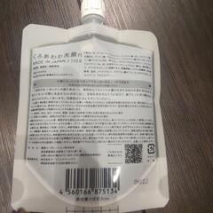 【未使用】くろあわわ洗顔の画像