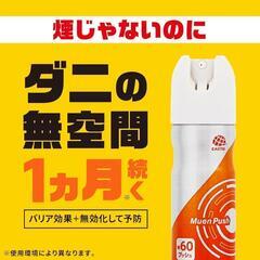おすだけアースレッド ダニ用 無煙プッシュ 60プッシュ 対策 無力化 予防 アース製薬の画像