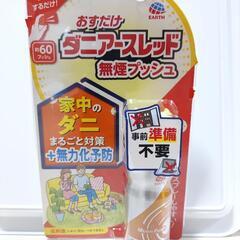 おすだけアースレッド 【ダニ用】 無煙プッシュ 60プッシュ 対...